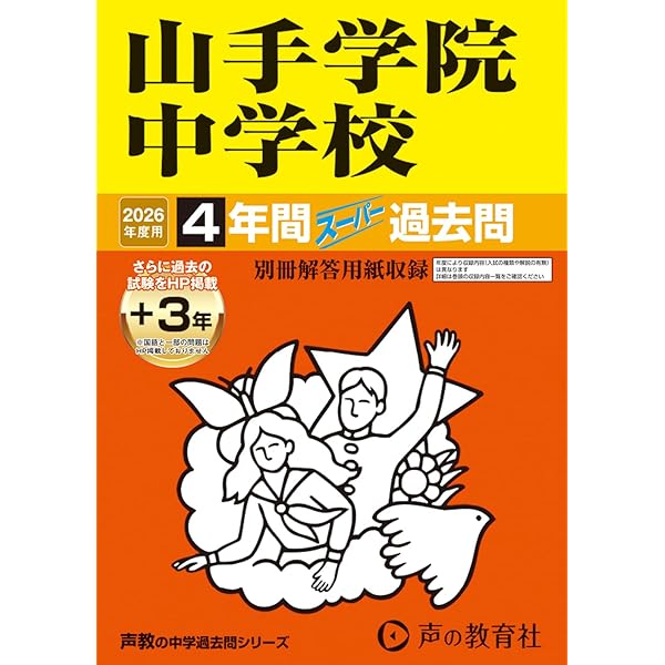 Amazon.co.jp: 法政大学第二中学校 2026年度用 5年間（＋3年間HP掲載